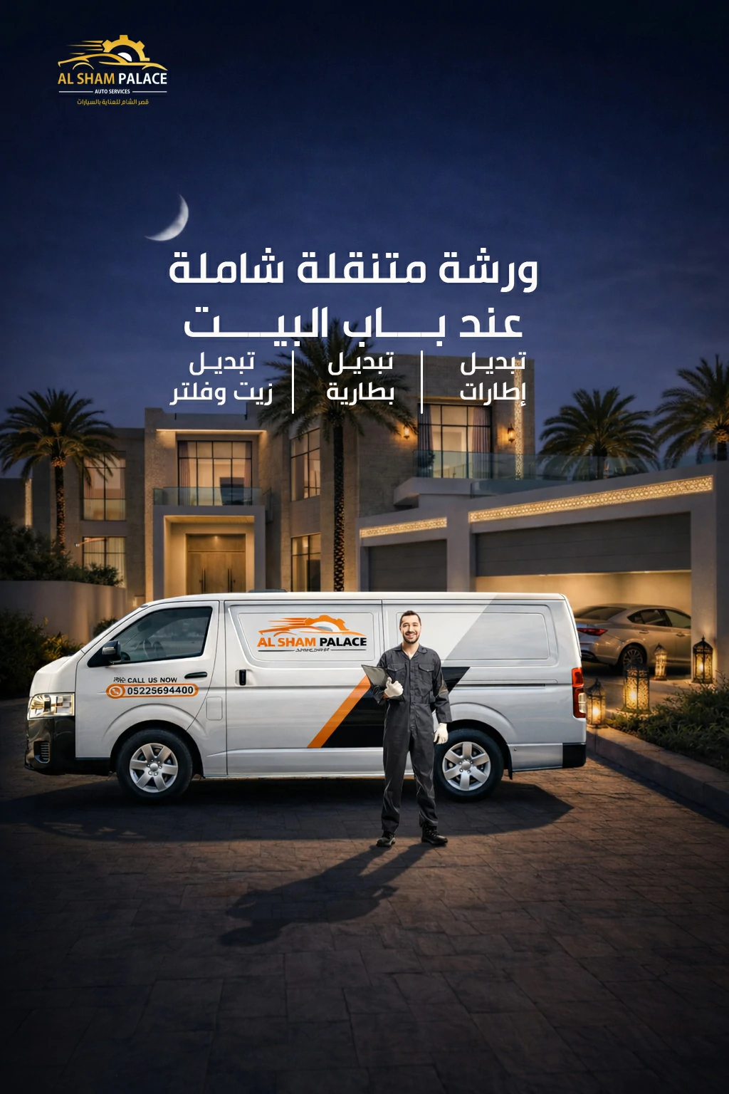 ورشة متنقلة